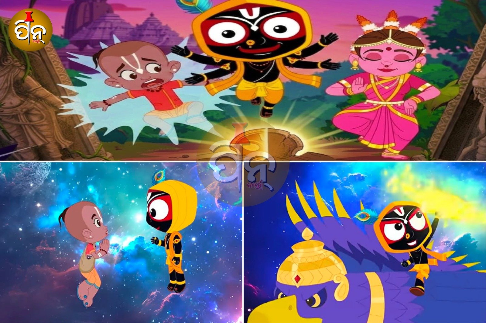 ଜଗନ୍ନାଥ ଆନିମେସନ୍ ଫିଲ୍ମକୁ ନେଇ ତେଜୁଛି ବିବାଦ