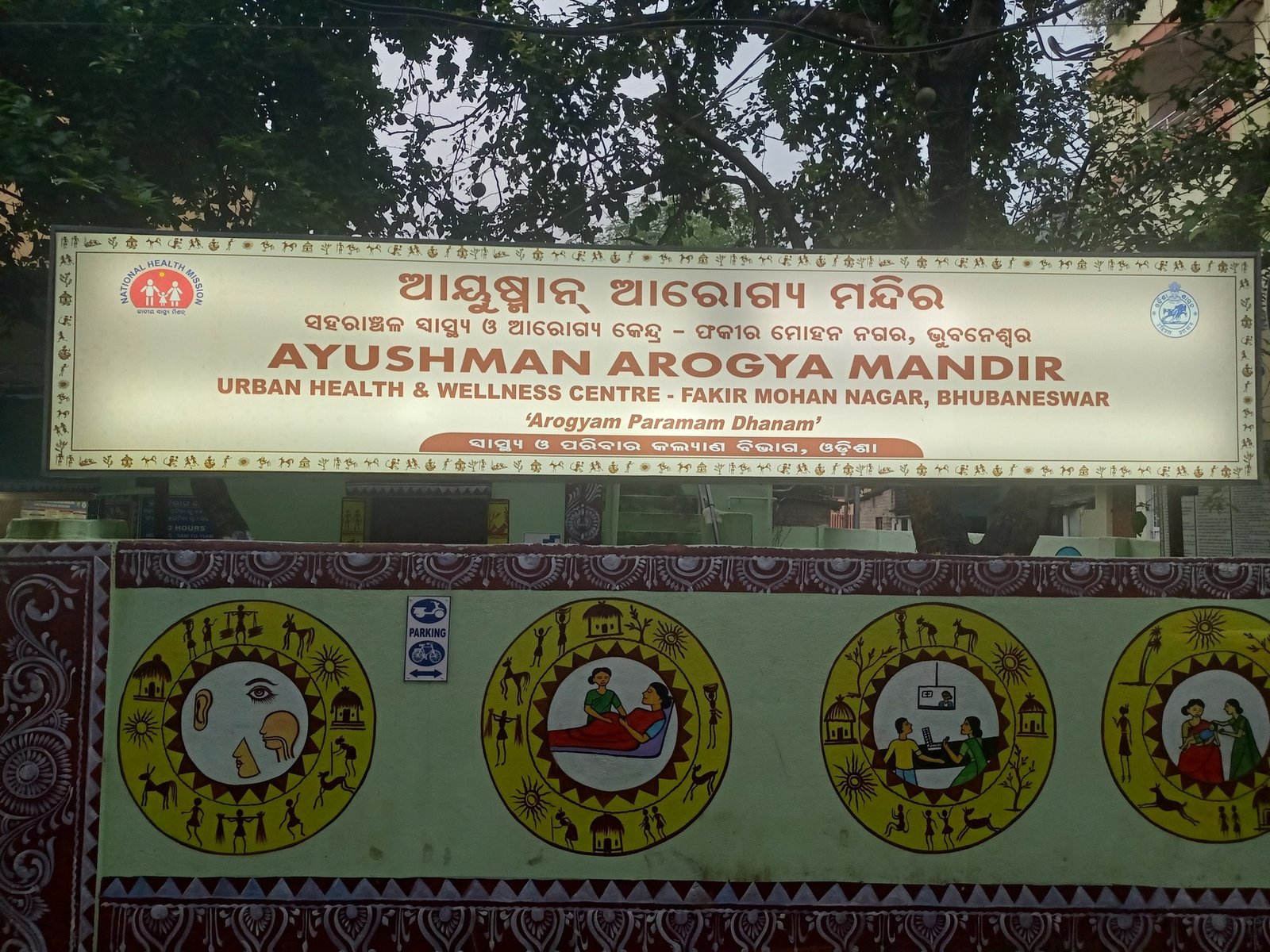 ଓଡ଼ିଶାରେ କାର୍ଯ୍ୟକ୍ଷମ ହୋଇଛି ୪୨୨ଟି ଆୟୁଷ୍ମାନ ଆରୋଗ୍ୟ ମନ୍ଦିର: ପ୍ରତାପ ରାଓ ଯାଦବ